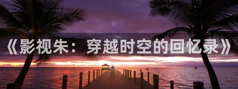 汤姆高清影院tom入口免费